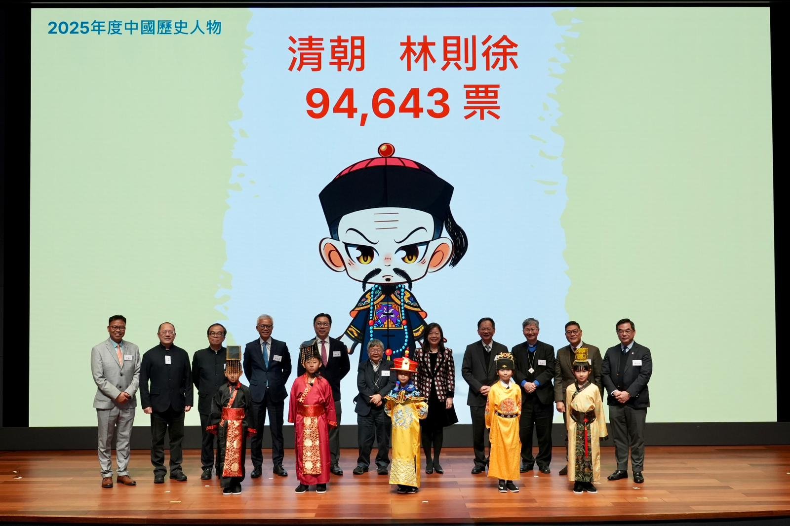 年度中國歷史人物選舉2025結果揭曉暨頒獎禮4_眾嘉賓揭曉第八屆年度歷史人物–林則徐_B