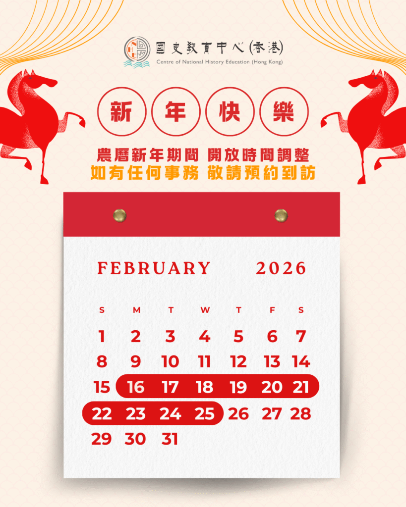 新年特別時間2026